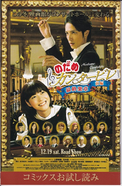 上野樹里・玉木 宏 出演映画“のだめカンタービレ最終楽章 前編”コミックお試し読み 美品拍卖