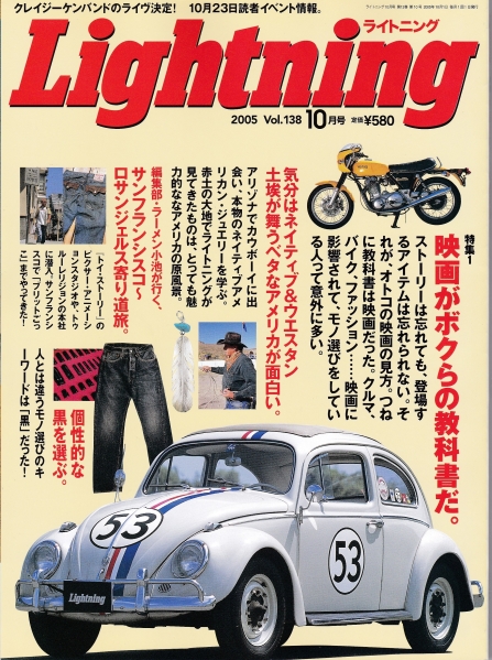 Lightning 2005年10月号 Vol.138 映画がボクらの教科書だ 空冷VW 空冷ビートル拍卖