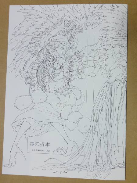 同人誌★文善やよひ(イガグリ) 『鴆の折本』 「鴆」番外編 拍卖