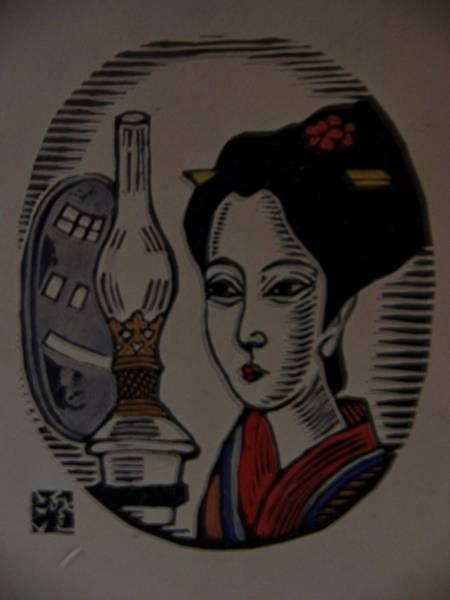 川上 澄生、ランプと女、希少な額装用画集より、美品、新品額装付拍卖