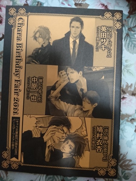 非売品★BLN英田サキ/中原一也/鳩村衣杏「Charaバースデーフェア2011」キャラ文庫番外小冊子 ダブル・バインド拍卖