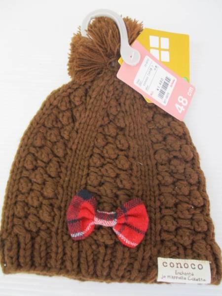 【タグ付き・美品!】★conoco/コノコ★ニット帽 サイズ48cm 茶色 拍卖