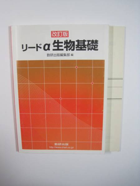 リードα 生物基礎 生物 基礎拍卖