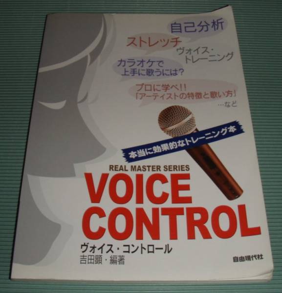 ◆ヴォイス・コントロール◆本当に効果的なトレーニング本◆拍卖
