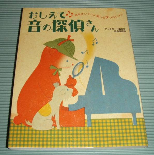 ◆おしえて音の探偵さん◆音をオシャレに楽しむ7つのヒント◆拍卖