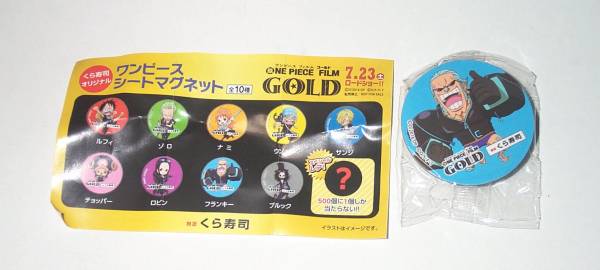 くら寿司限定 ビッくらポン ワンピース シートマグネット フランキー拍卖