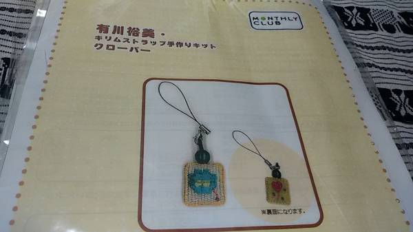 ◆即決◆有川裕美 キルムストラップ手作りキット 千趣会 ベルメゾン◆四葉のクローバー 手芸キット拍卖