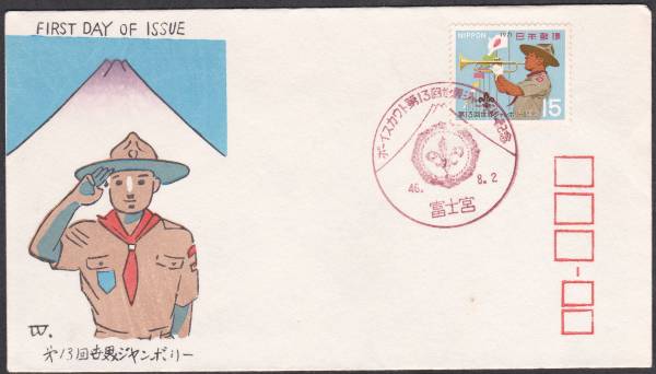 FDC 1971年 第13回世界ジャンボリー記念 松屋拍卖