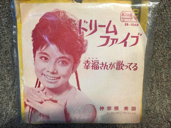 【JPN盤/1964年/レア/EP】中宗根美樹 - ドリームファイブ 幸福さんが歌ってる / 試聴検品済拍卖