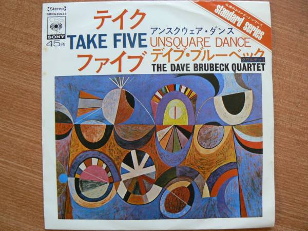 【EP超希少超名曲・超美音】テイク・ファイブ/ザ・デイブ・ブルーベック・クワルテット★1971年購入・ピアノフェチ(大好き男です)拍卖