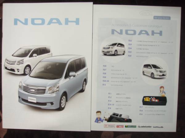 絶版車カタログ トヨタ ノア 2007~2014拍卖