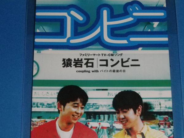 美品 8cm CD 100円均一 コンビニ 有吉弘行 猿岩石 (No.拍卖