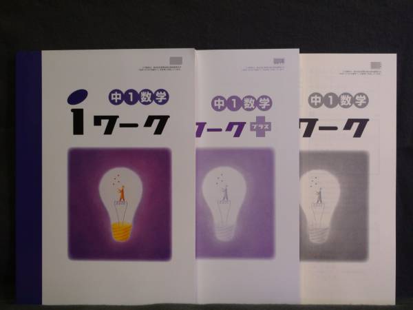 ★ 即発送 ★ 新品 iワーク 数学 日本文教出版版 1年 解答付 日文拍卖