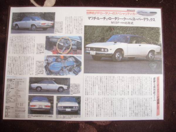 ◎マツダ 昭和43年式 ルーチェ1500DX拍卖