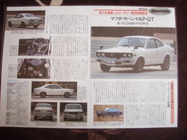 ◎マツダ 昭和50年式 サバンナAP・GT拍卖