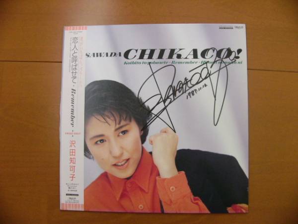 沢田知可子 直筆サイン入り「恋人と呼ばせて」拍卖