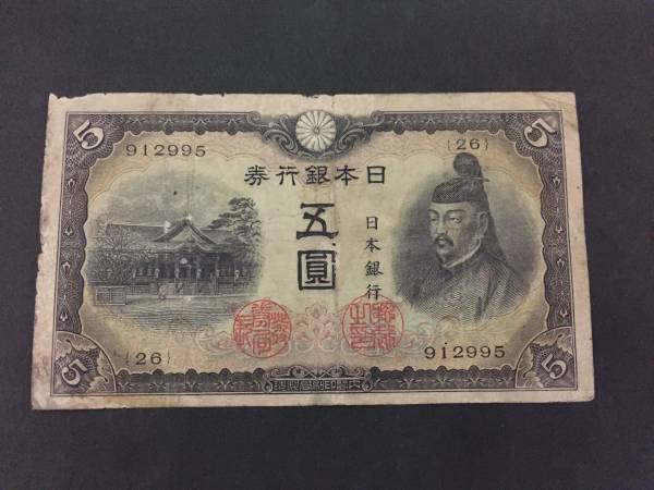 【注目/珍品/レア/希少/貴重】3次5円 補印券拍卖