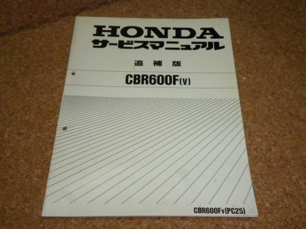 ※サービスマニュアルのみ※ HONDA サービスマニュアル / ホンダ CBR600F PC25拍卖