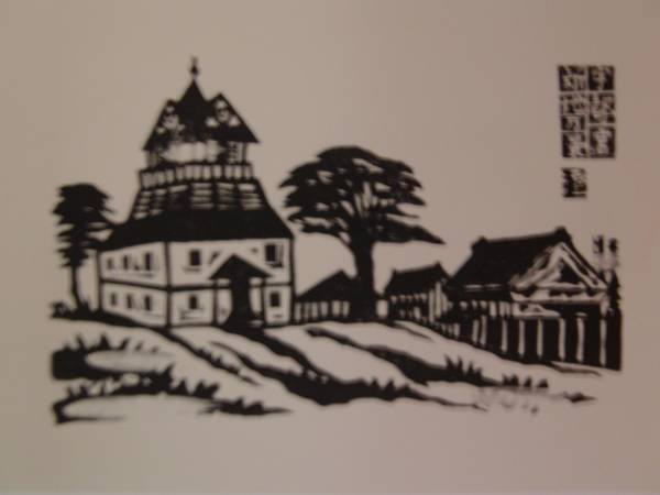 川上 澄生、下野國153、希少な額装用画集より、美品、新品額装付拍卖