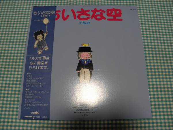 帯有LP・青盤■イルカ/ちいさな空■青クリア・カラー盤■美品拍卖