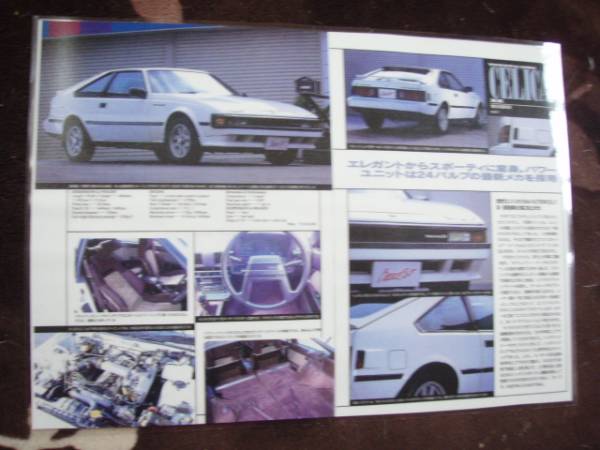 ◎トヨタ 2代目セリカXX2800GT拍卖