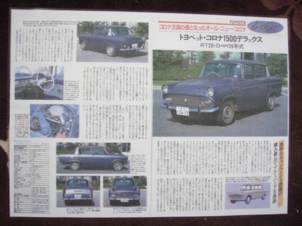◎トヨペット 昭和39年式 2代目コロナ1500DX拍卖