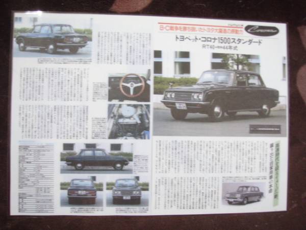 ◎トヨペット 昭和44年式 3代目コロナ1500スタンダード拍卖