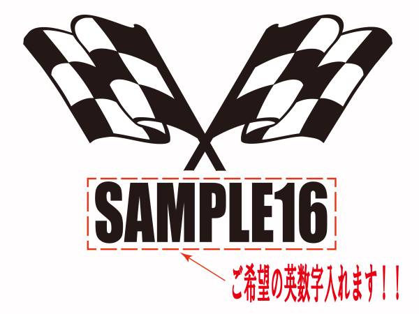 希望の文字入れます! 車 バイク サーキット ステッカー5拍卖