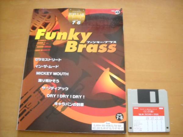 「エレクトーン ポピュラー43 ファンキー・ブラス グレード7~6級 FD付き」拍卖