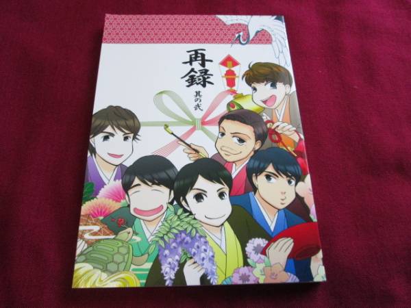 V6/東日本パウダールーム「再録 其の弐」オールメンバー同人誌拍卖