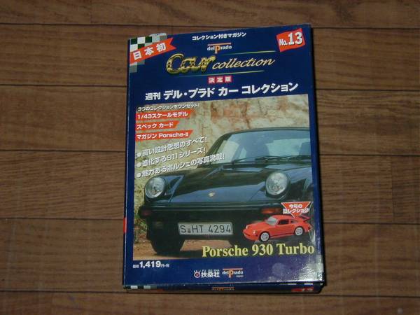 Del Prado デル・プラド カーコレクション№13 ポルシェ 930 ターボ PORSHE 930 Turbo Del Prado拍卖