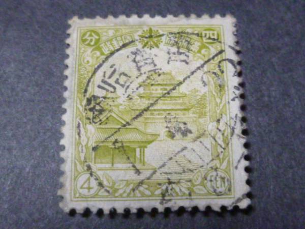 №1 満州 切手 4次普通 印影大美消 4c拍卖