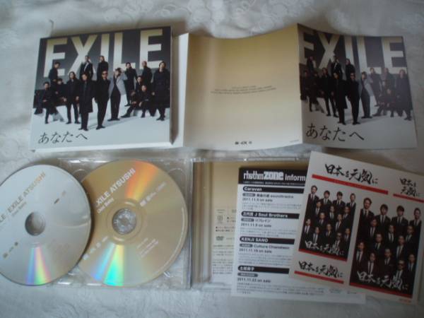 EXILE あなたへ / Ooo Baby 初回限定盤CD+DVD拍卖