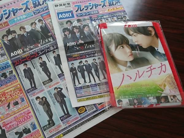ハルチカ 佐藤勝利 (Sexy Zone)&橋本環奈 マフラータオル (新品未開封品) &AOKI Sexy Zone 新聞広告2種 即決拍卖