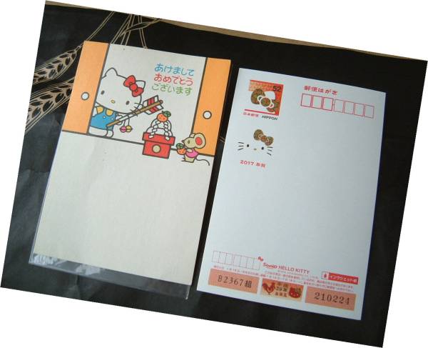 ハローキティ ◆ 年賀はがき 1976年 & 2017年 サンリオ ビンテージ 昭和レトロ 未使用 デッドストック 珍品 レアもの拍卖