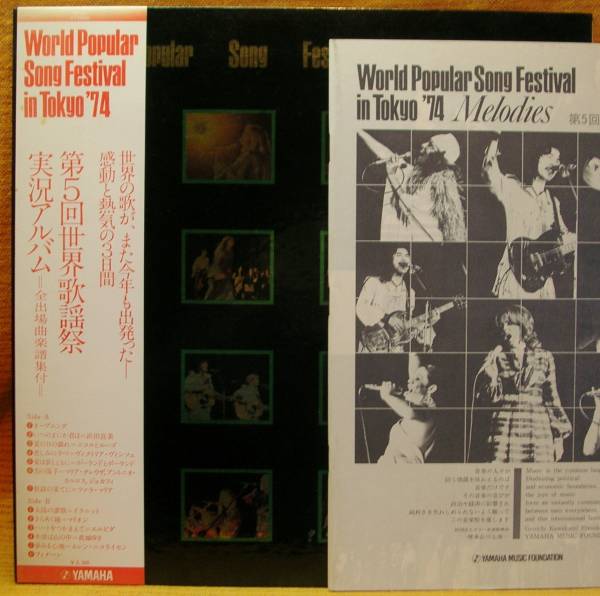 《楽譜集付》浜田良美/葛城ユキ他『第5回世界歌謡祭 実況アルバム』LP~ポプコン/和モノ/にほ拍卖