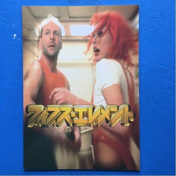 映画パンフ フィフス・エレメント ブルース・ウィリス ゲイリー・オールドマン ミラ・ジョボヴィッチ クリス・タッカー拍卖