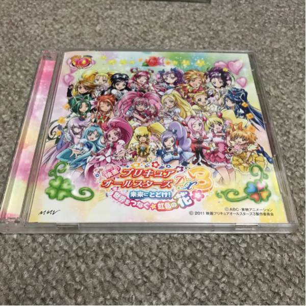 映画プリキュアオールスターズDX3 主題歌拍卖
