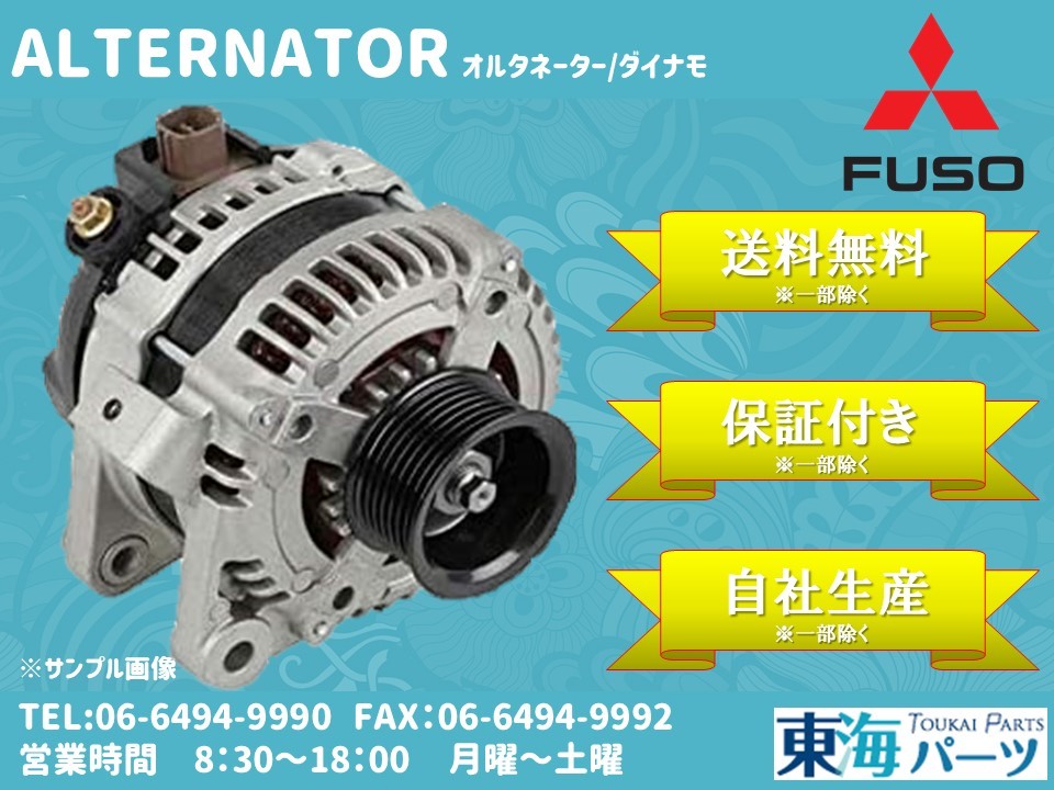 三菱ふそう キャンター (FE72C FE73C FE82C FE83C FG507 FG537)等 オルタネーター ダイナモ ME017614 A3TN5188 送料無料 保証付き拍卖
