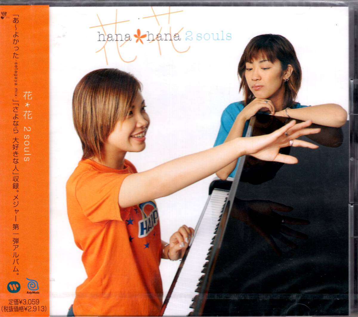 Hana Hana 花*花 /2souls シンガー・ソングライター/ピアニストである女性デュオのアルバム。「あ~よかった -setagaya mix-」他を収録 拍卖