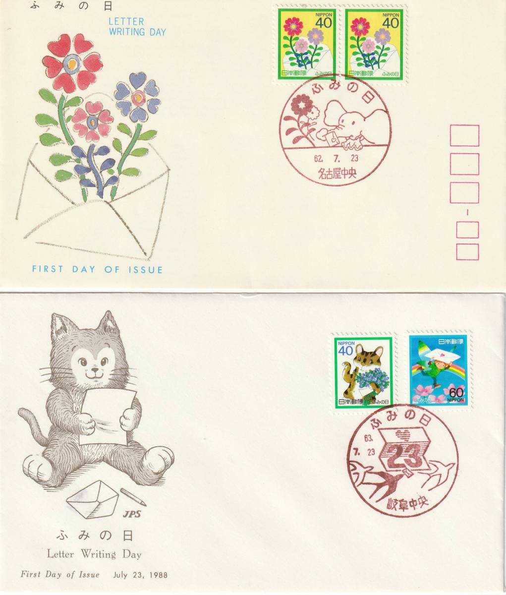 FDC 1987-88年  ふみの日 40円60円  2種  JSPA^JPA拍卖