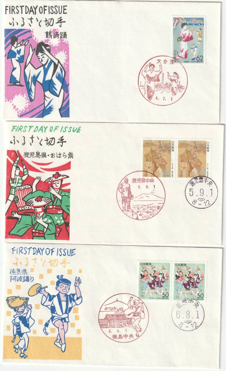 FDC 1992-95年 ふるさと切手  お祭り  41円50円62円80円 6通  松屋拍卖