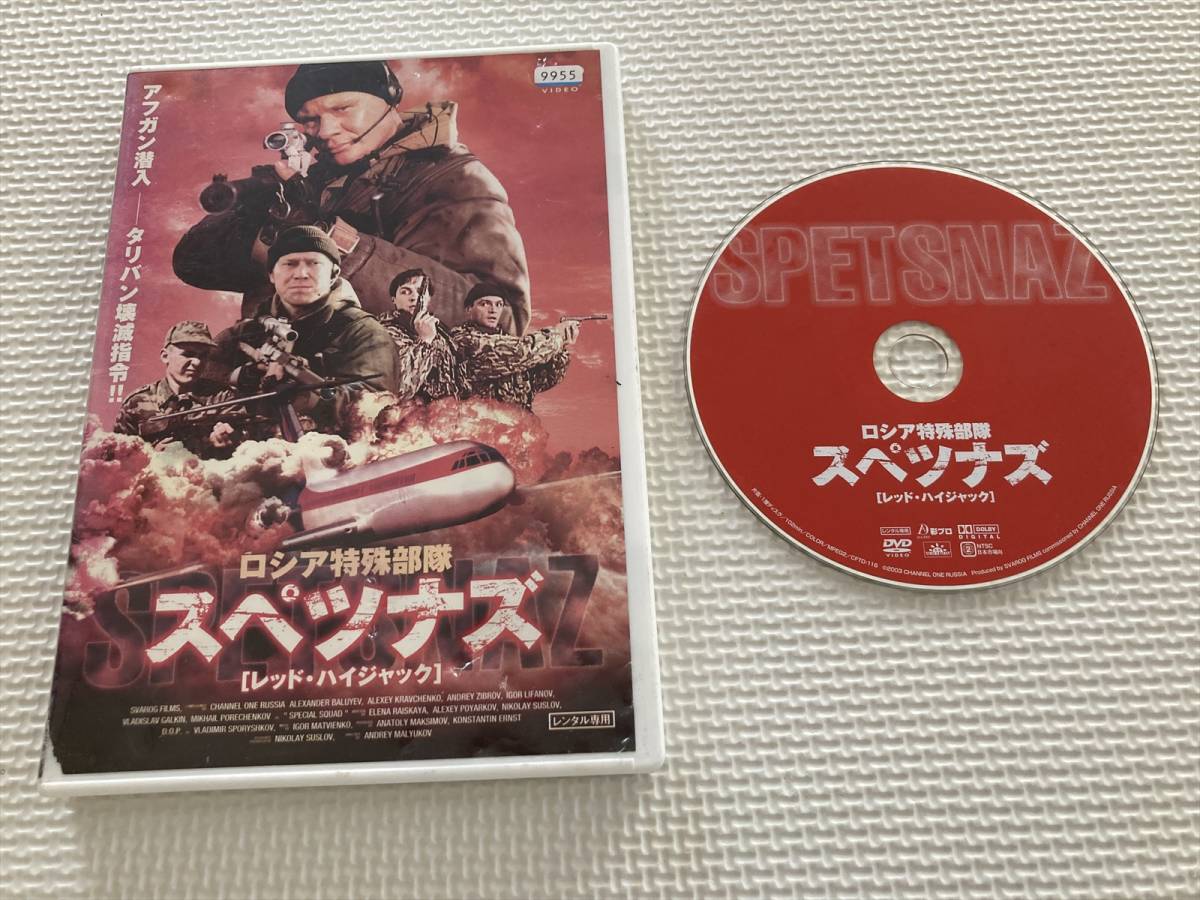 22-DVD-23 ロシア特殊部隊スペツナズ レッドハイジャック拍卖