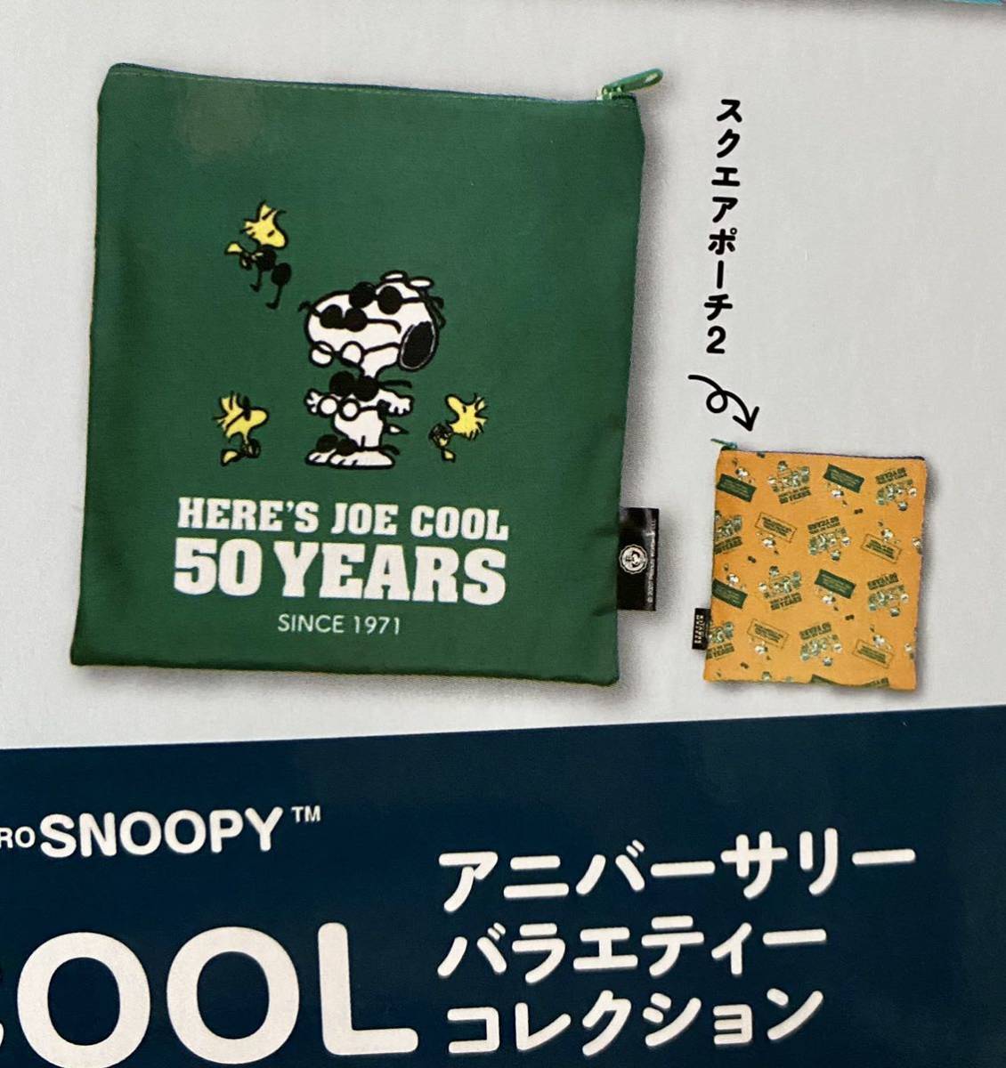 ★スヌーピー★ガチャガチャ PEANUTS JOECOOLアニバーサリーコレクション スクエアポーチ2 グリーン拍卖