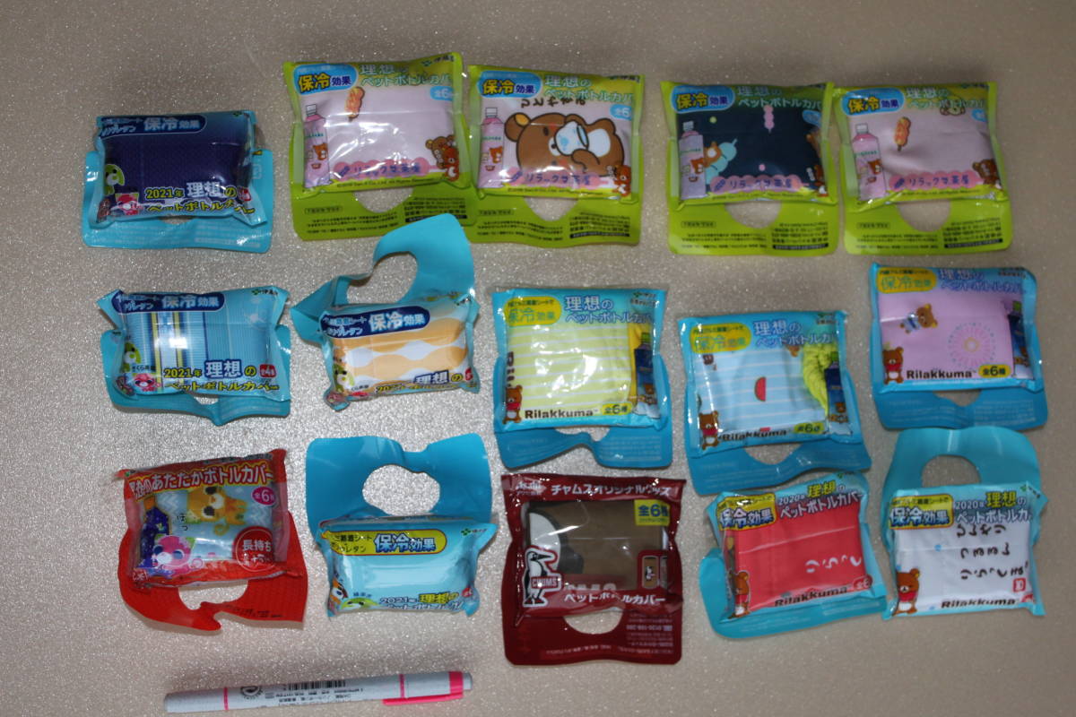 14■ペットボトルカバー15個■《伊藤園》【リラックマ9個】【緑茶犬.等5個】《アサヒ飲料》【チャムス1個】おまけ寿がきやのスーちゃん拍卖