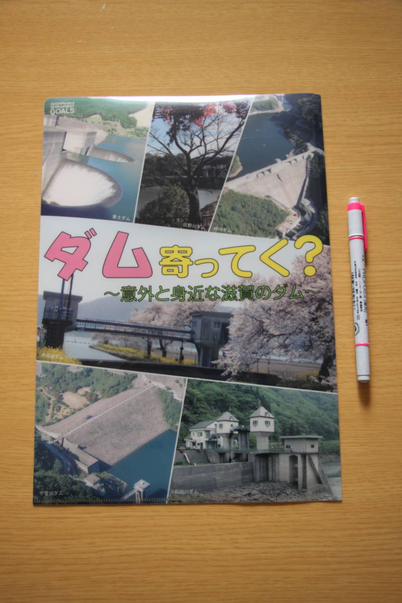 ▲クリアファイル▲石田川・余呉湖・日野川・姉川・青土・宇曽川ダムカード用拍卖