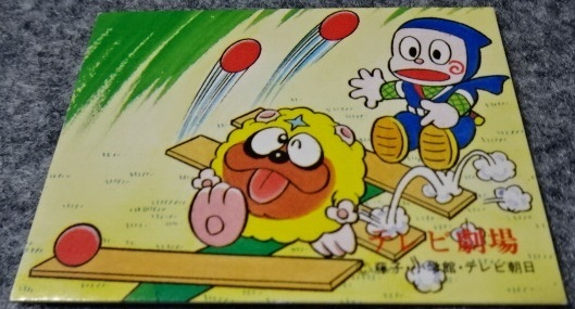 ■№93【テレビ劇場:忍者ハットリくん“新忍法の道険し(4)”】 カルビーの食玩カード1枚拍卖