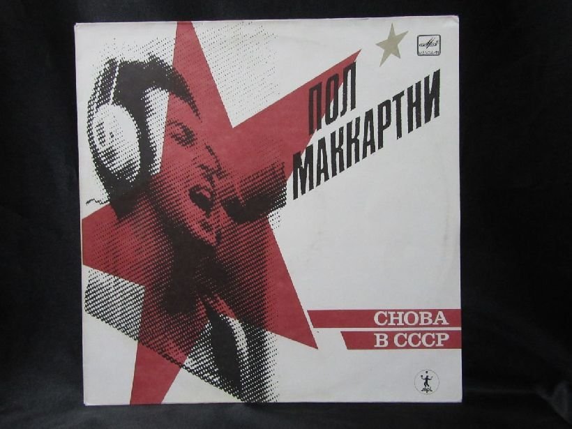 Paul McCARTNEY★Choba B Cccp USSR MPL オリジナル拍卖