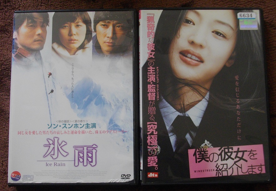 「氷雨」 「僕の彼女を紹介します」   レンタル版 DVD 2本セット  中古    送料無料  981拍卖