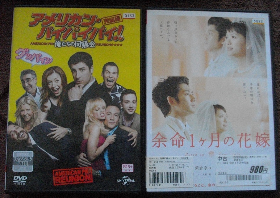 「アメリカン・パイパイパイ!」 「余命1ヶ月の花嫁」   レンタル版 DVD 2本セット  中古    送料無料  527拍卖